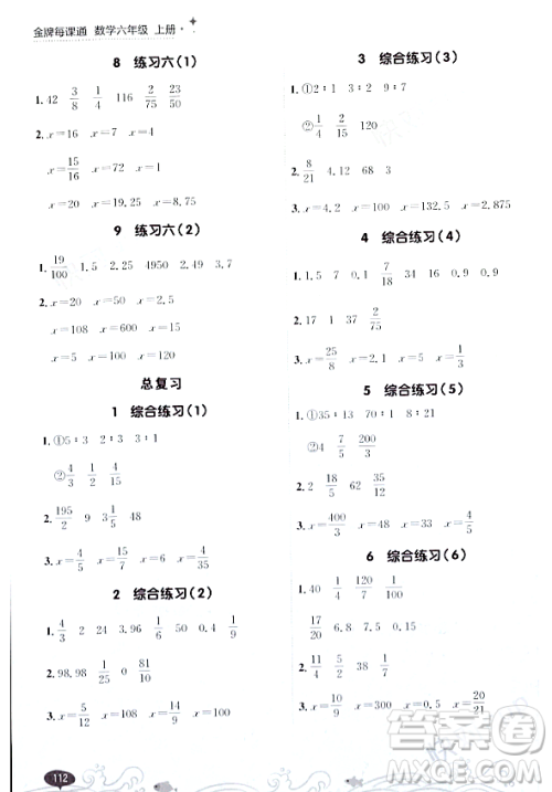 大连出版社2023年秋点石成金金牌每课通六年级数学上册北师大版答案 大连出版社2023年秋点石成金金牌每课通六年级数学上册北师大版答案