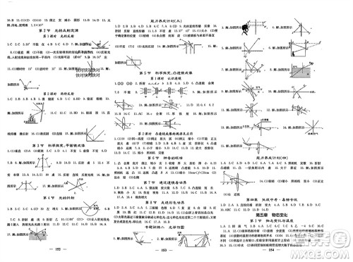 四川大学出版社2023年秋名校课堂内外八年级物理上册教科版参考答案 四川大学出版社2023年秋名校课堂内外八年级物理上册教科版参考答案