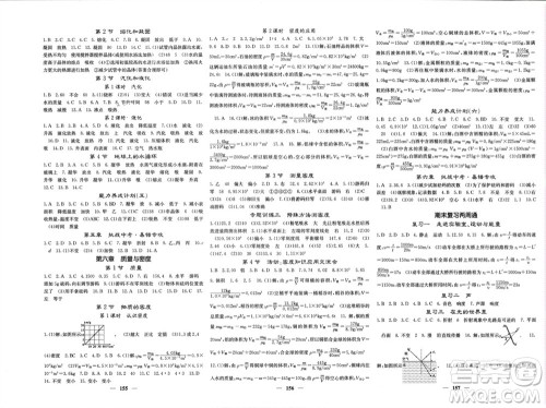 四川大学出版社2023年秋名校课堂内外八年级物理上册教科版参考答案 四川大学出版社2023年秋名校课堂内外八年级物理上册教科版参考答案