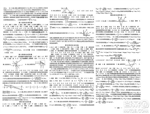 四川大学出版社2023年秋名校课堂内外八年级物理上册沪粤版参考答案