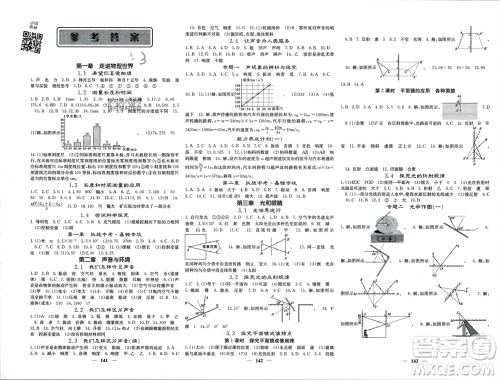 四川大学出版社2023年秋名校课堂内外八年级物理上册沪粤版参考答案 四川大学出版社2023年秋名校课堂内外八年级物理上册沪粤版参考答案