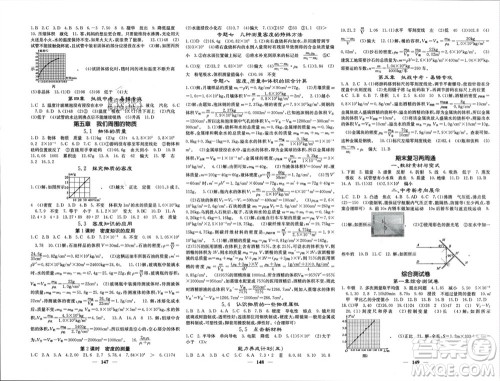 四川大学出版社2023年秋名校课堂内外八年级物理上册沪粤版参考答案