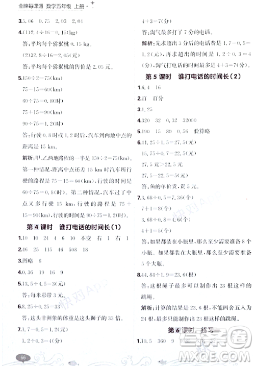 大连出版社2023年秋点石成金金牌每课通五年级数学上册北师大版答案 大连出版社2023年秋点石成金金牌每课通五年级数学上册北师大版答案