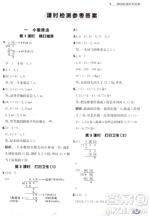 大连出版社2023年秋点石成金金牌每课通五年级数学上册北师大版答案