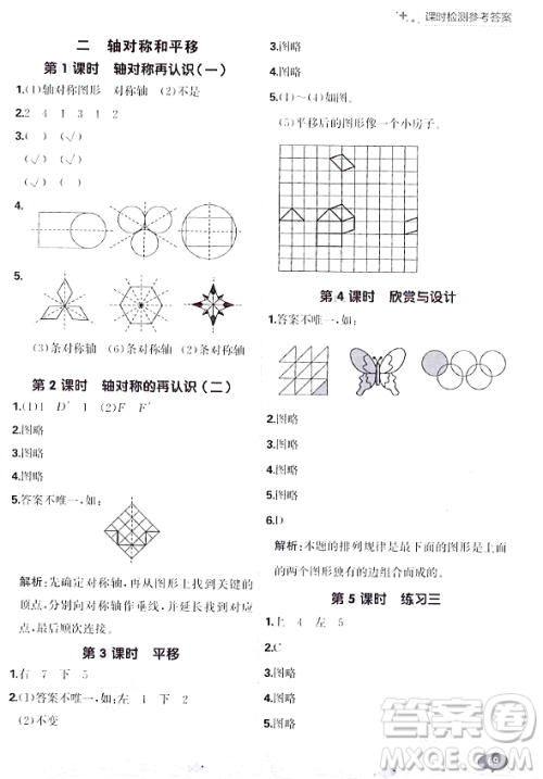 大连出版社2023年秋点石成金金牌每课通五年级数学上册北师大版答案