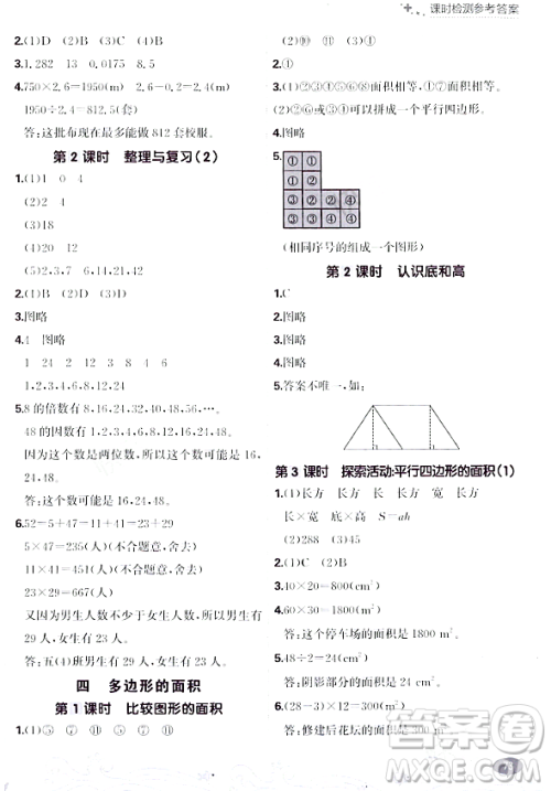 大连出版社2023年秋点石成金金牌每课通五年级数学上册北师大版答案