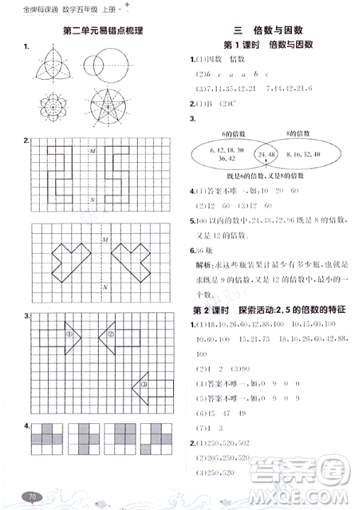 大连出版社2023年秋点石成金金牌每课通五年级数学上册北师大版答案