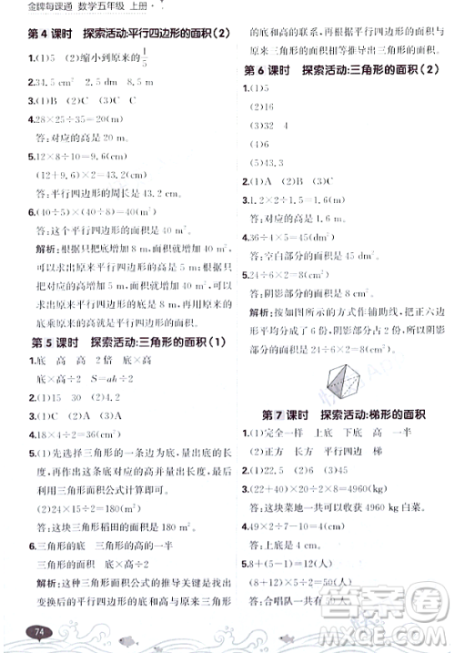 大连出版社2023年秋点石成金金牌每课通五年级数学上册北师大版答案