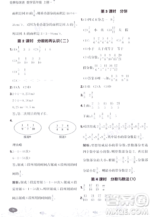 大连出版社2023年秋点石成金金牌每课通五年级数学上册北师大版答案