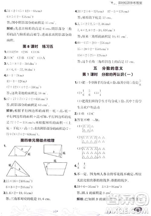 大连出版社2023年秋点石成金金牌每课通五年级数学上册北师大版答案