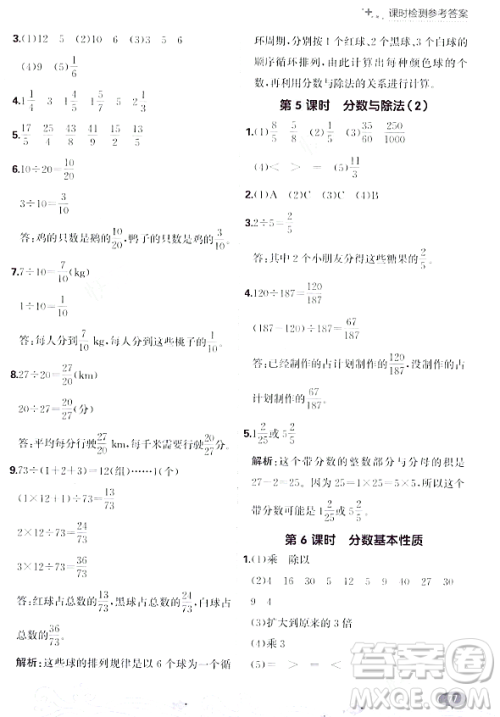 大连出版社2023年秋点石成金金牌每课通五年级数学上册北师大版答案