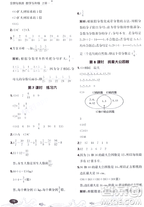 大连出版社2023年秋点石成金金牌每课通五年级数学上册北师大版答案