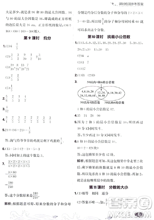 大连出版社2023年秋点石成金金牌每课通五年级数学上册北师大版答案