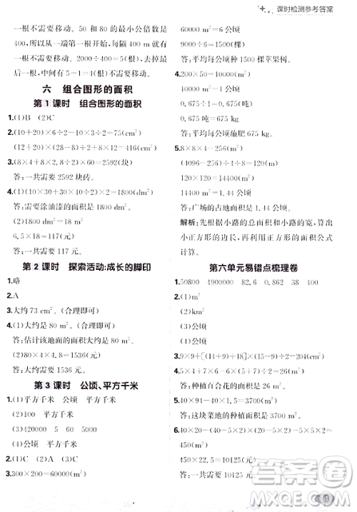 大连出版社2023年秋点石成金金牌每课通五年级数学上册北师大版答案