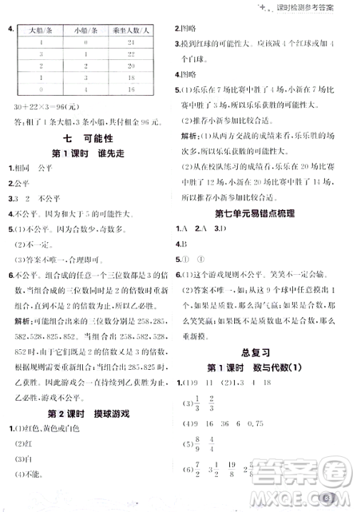 大连出版社2023年秋点石成金金牌每课通五年级数学上册北师大版答案