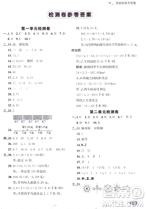 大连出版社2023年秋点石成金金牌每课通五年级数学上册北师大版答案