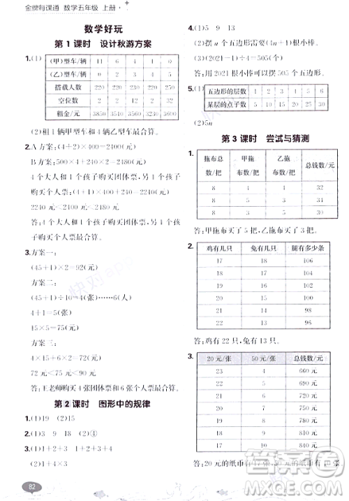 大连出版社2023年秋点石成金金牌每课通五年级数学上册北师大版答案