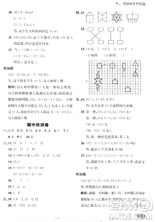 大连出版社2023年秋点石成金金牌每课通五年级数学上册北师大版答案