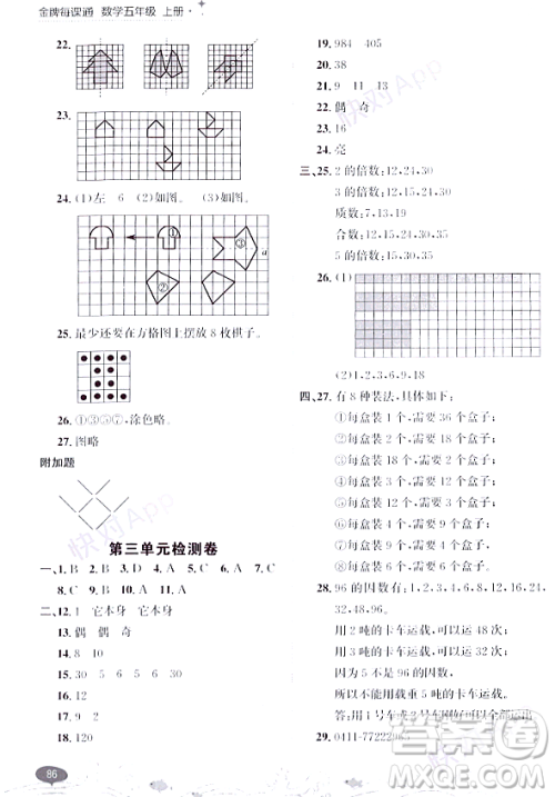 大连出版社2023年秋点石成金金牌每课通五年级数学上册北师大版答案