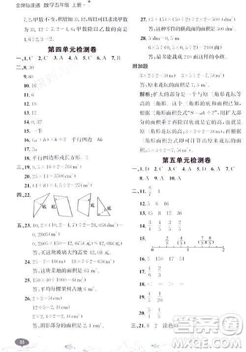 大连出版社2023年秋点石成金金牌每课通五年级数学上册北师大版答案