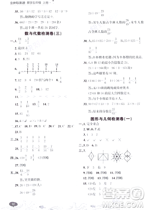 大连出版社2023年秋点石成金金牌每课通五年级数学上册北师大版答案