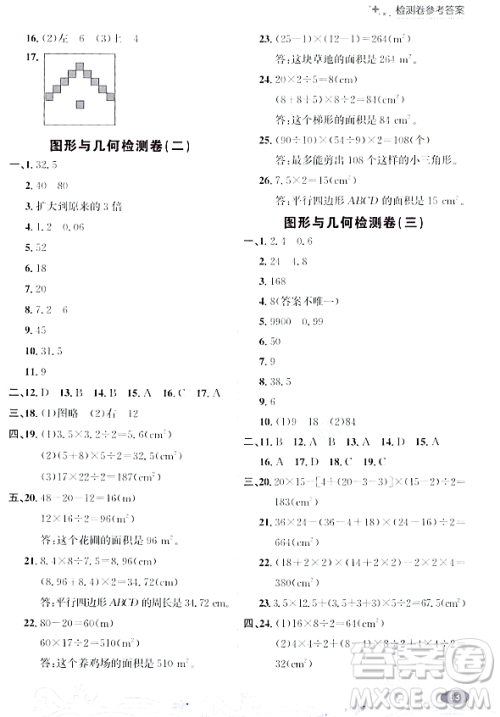 大连出版社2023年秋点石成金金牌每课通五年级数学上册北师大版答案