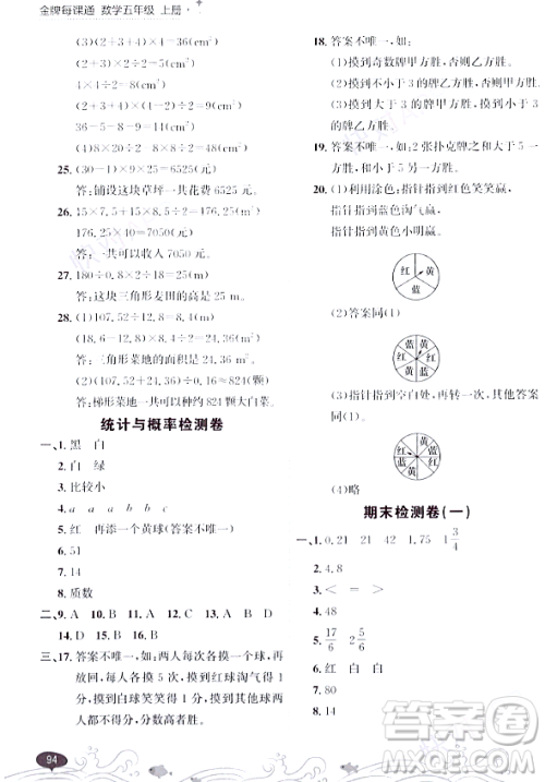 大连出版社2023年秋点石成金金牌每课通五年级数学上册北师大版答案