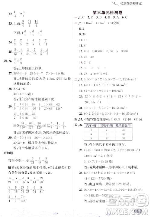 大连出版社2023年秋点石成金金牌每课通五年级数学上册北师大版答案