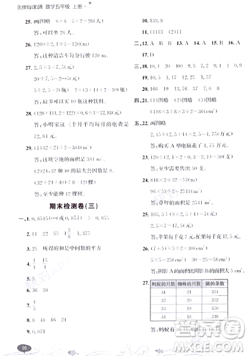 大连出版社2023年秋点石成金金牌每课通五年级数学上册北师大版答案