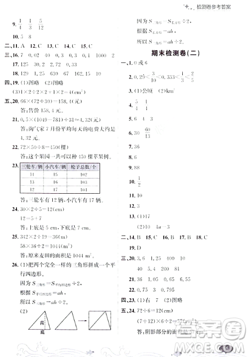 大连出版社2023年秋点石成金金牌每课通五年级数学上册北师大版答案