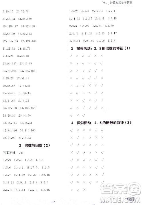 大连出版社2023年秋点石成金金牌每课通五年级数学上册北师大版答案