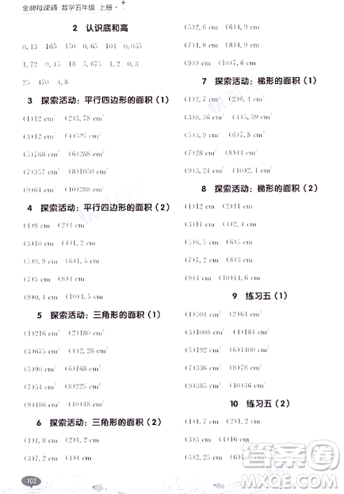 大连出版社2023年秋点石成金金牌每课通五年级数学上册北师大版答案