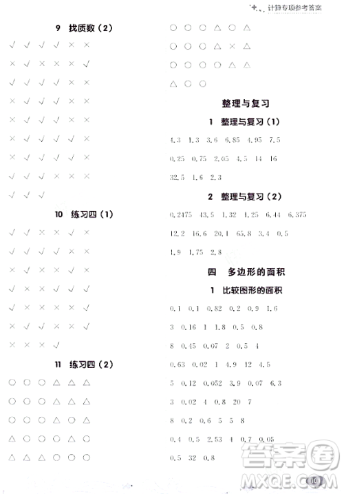 大连出版社2023年秋点石成金金牌每课通五年级数学上册北师大版答案