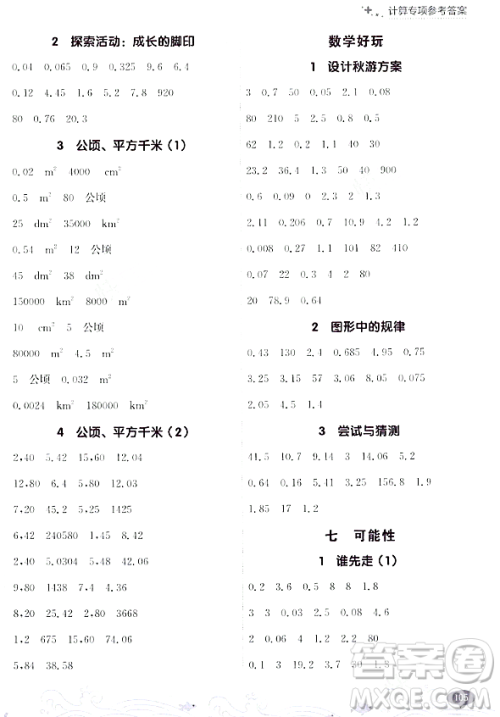 大连出版社2023年秋点石成金金牌每课通五年级数学上册北师大版答案