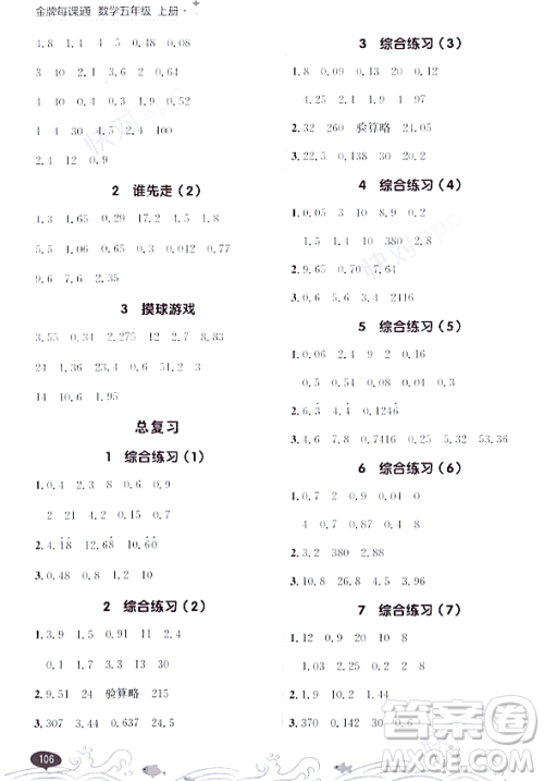 大连出版社2023年秋点石成金金牌每课通五年级数学上册北师大版答案