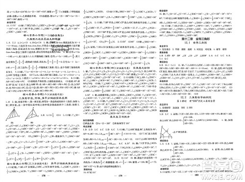 四川大学出版社2023年秋名校课堂内外八年级数学上册人教版参考答案