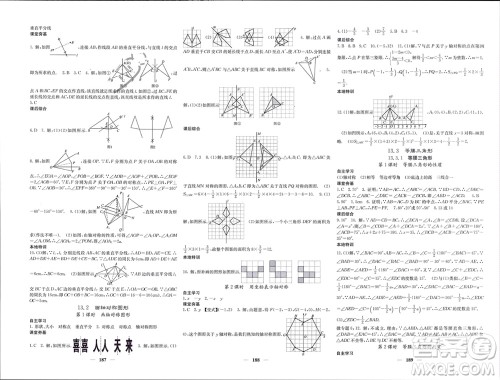 四川大学出版社2023年秋名校课堂内外八年级数学上册人教版参考答案