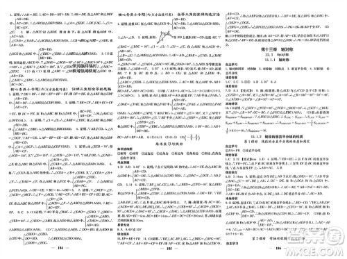 四川大学出版社2023年秋名校课堂内外八年级数学上册人教版参考答案