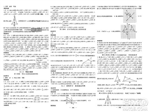 四川大学出版社2023年秋名校课堂内外八年级数学上册人教版参考答案