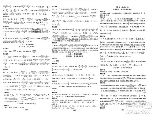 四川大学出版社2023年秋名校课堂内外八年级数学上册人教版参考答案