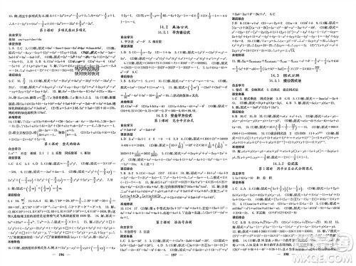 四川大学出版社2023年秋名校课堂内外八年级数学上册人教版参考答案