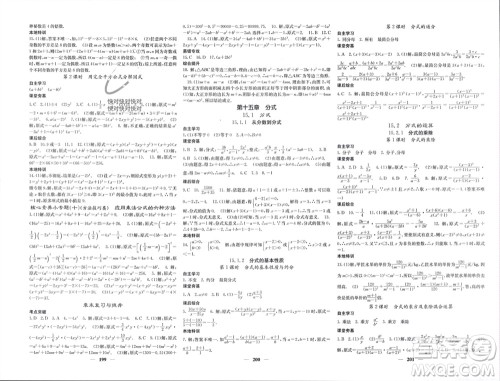 四川大学出版社2023年秋名校课堂内外八年级数学上册人教版参考答案