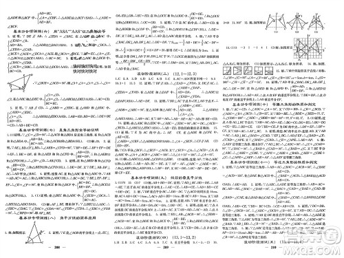 四川大学出版社2023年秋名校课堂内外八年级数学上册人教版参考答案 四川大学出版社2023年秋名校课堂内外八年级数学上册人教版参考答案