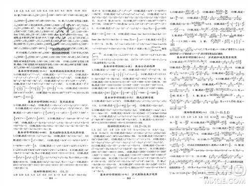 四川大学出版社2023年秋名校课堂内外八年级数学上册人教版参考答案