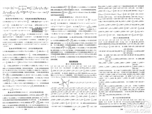 四川大学出版社2023年秋名校课堂内外八年级数学上册人教版参考答案 四川大学出版社2023年秋名校课堂内外八年级数学上册人教版参考答案