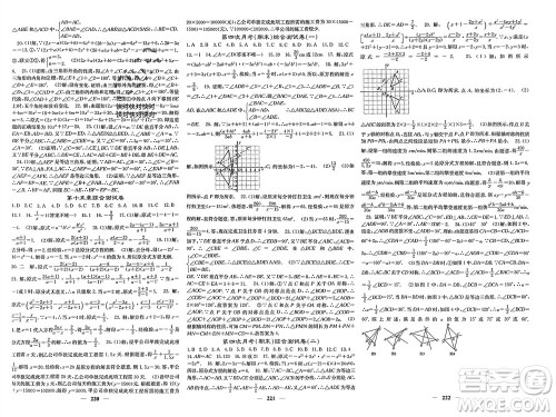 四川大学出版社2023年秋名校课堂内外八年级数学上册人教版参考答案