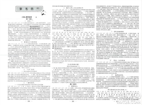 四川大学出版社2023年秋名校课堂内外八年级语文上册人教版参考答案