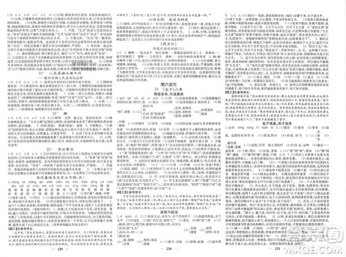 四川大学出版社2023年秋名校课堂内外八年级语文上册人教版参考答案