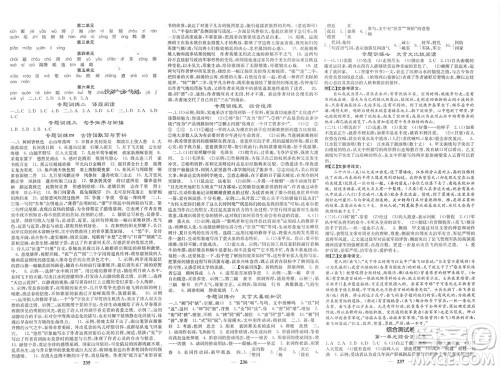 四川大学出版社2023年秋名校课堂内外八年级语文上册人教版参考答案