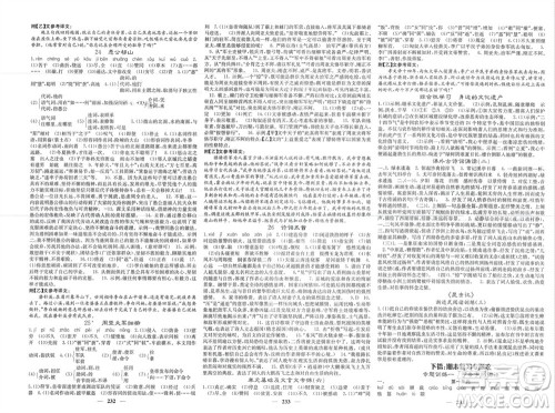 四川大学出版社2023年秋名校课堂内外八年级语文上册人教版参考答案